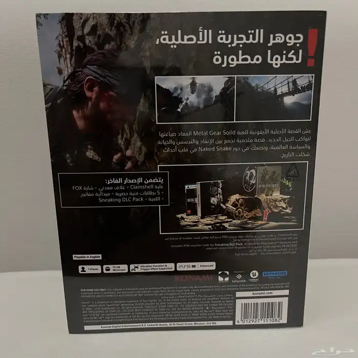 ميتال جير سوليد 3 ريميك   Snake Eater (إصدار فاخر) PS5 1