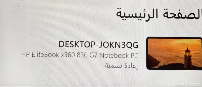 لابتوب hp متحول 2في1 اليت بوك x360 شبه جديد 3