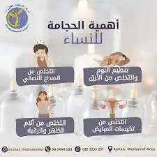 حجامة للنساء 2