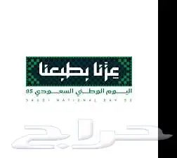 اطلب الآن تصميمك الخاص لليوم الوطني السعودي 0
