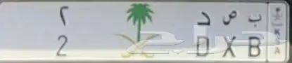 لوحة للبيع رقم 2 0