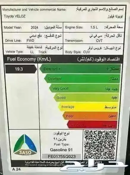 تويوتا فيلوز 2025 ( عرض اليوم 73.500 ) 7