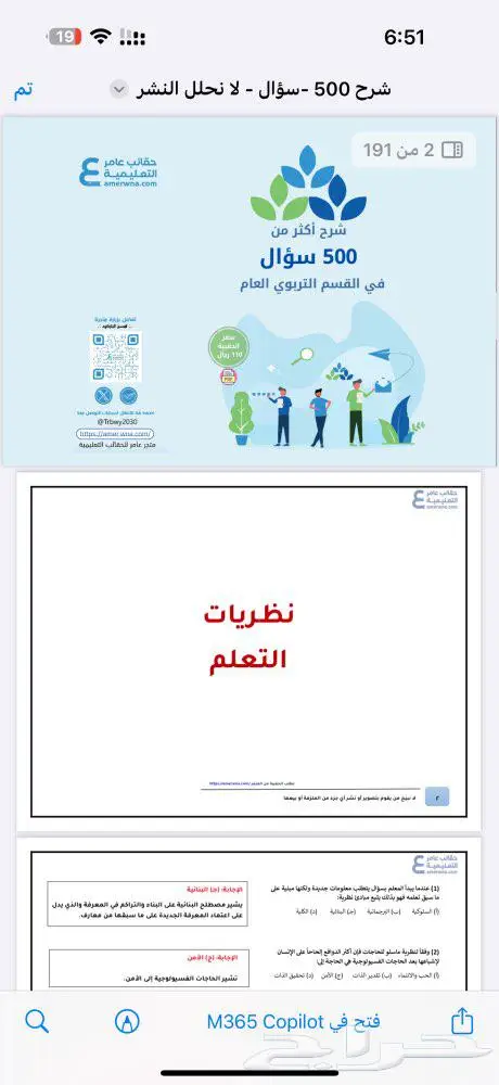 حقيبة مميزة الرخصة المهنية التربوي العام pdf آخر اصدار 3