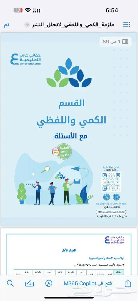 حقيبة مميزة الرخصة المهنية التربوي العام pdf آخر اصدار 0