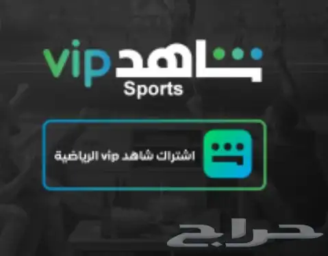 اشتراكات رقميه نت فلكي وشاهد وثمانيه 2