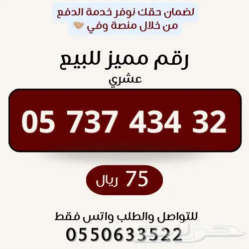 ارقام مميزة من الاتصالات السعودية STC 6