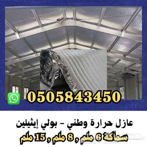 عازل البولي إيثيلين (PE Foam) سماكة 6 ملم   8 ملم   15 ملم 1