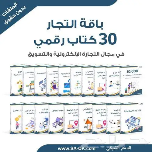 30 كتاب pdf قابل لإعادة البيع 0