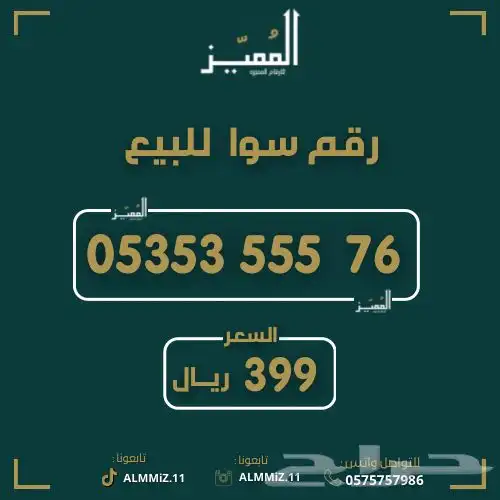 رقم سوا هايبرد رباعيات ودبلات 3