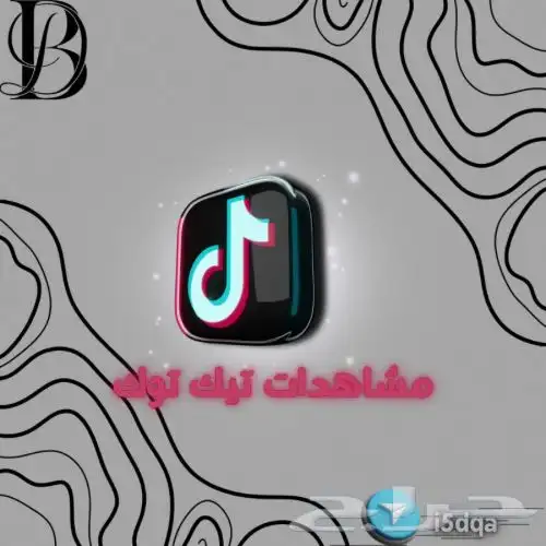 مشاهدات تيك توك 0