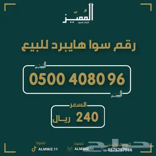 رقم سوا هايبرد رباعيات ودبلات 2