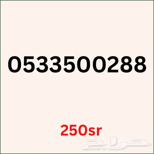 ارقام سوا مميزه 2