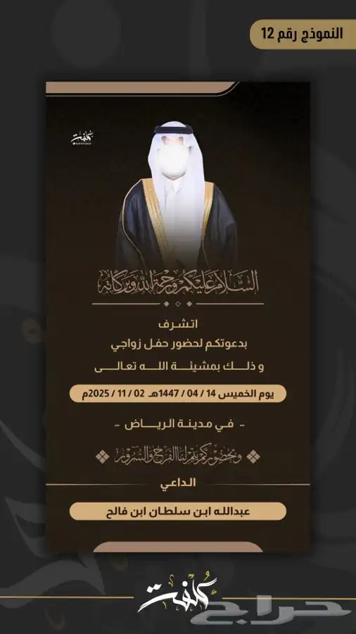 تصميم دعوة زواج رجال 4K 11