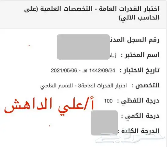 مدرب قدرات لفظي 7
