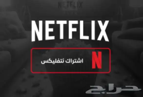 اشتراكات رقميه نت فلكي وشاهد وثمانيه 1