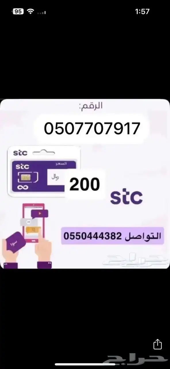 أرقام مميزة سوا STC 2
