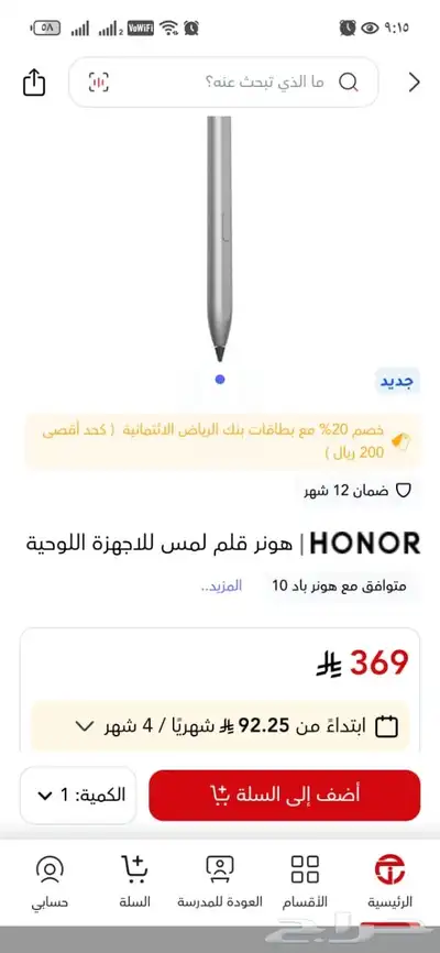 قلم آيباد هونر index
