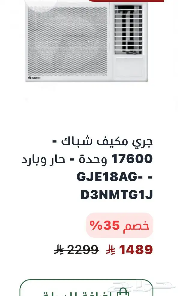مكيف Gree ممتاز مافي اي مشكله تبريد ممتاز 0
