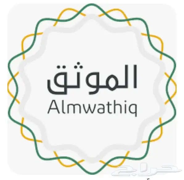 موثق معتمد   نسعد بخدمتكم 0
