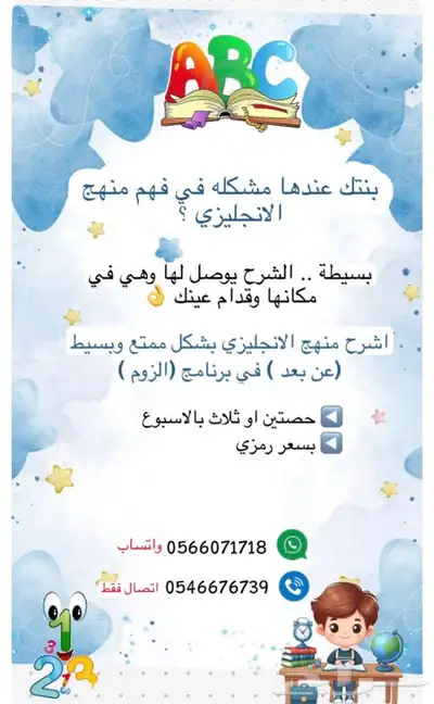شرح منهج الانجليزي والتاسيس عن بعد في برنامج الزوم 0