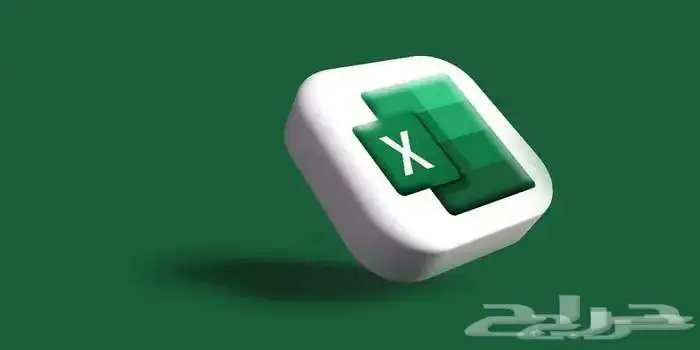 دورة تعلم الأكسيل 0