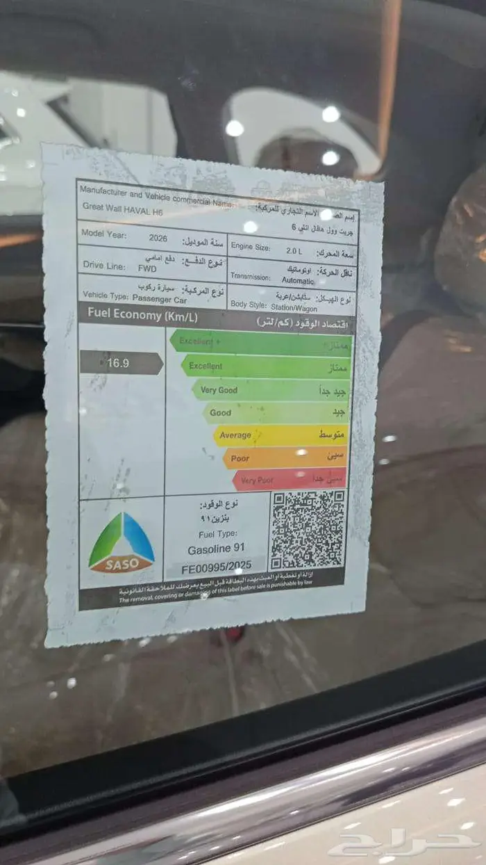 هافال H6 اكتيف 2.0 بنزين 2026 - متوفر اقساط و كاش . 8