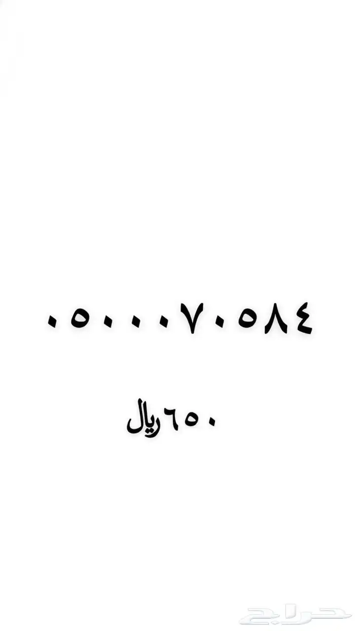 رقم مميز 11