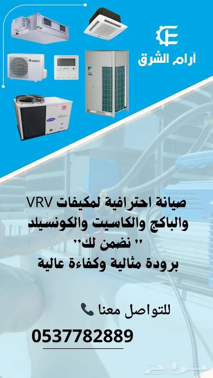 صيانة مكيفات مركزي انفيرتر كاسيت دولابي وتوفير قطع الغيار 3