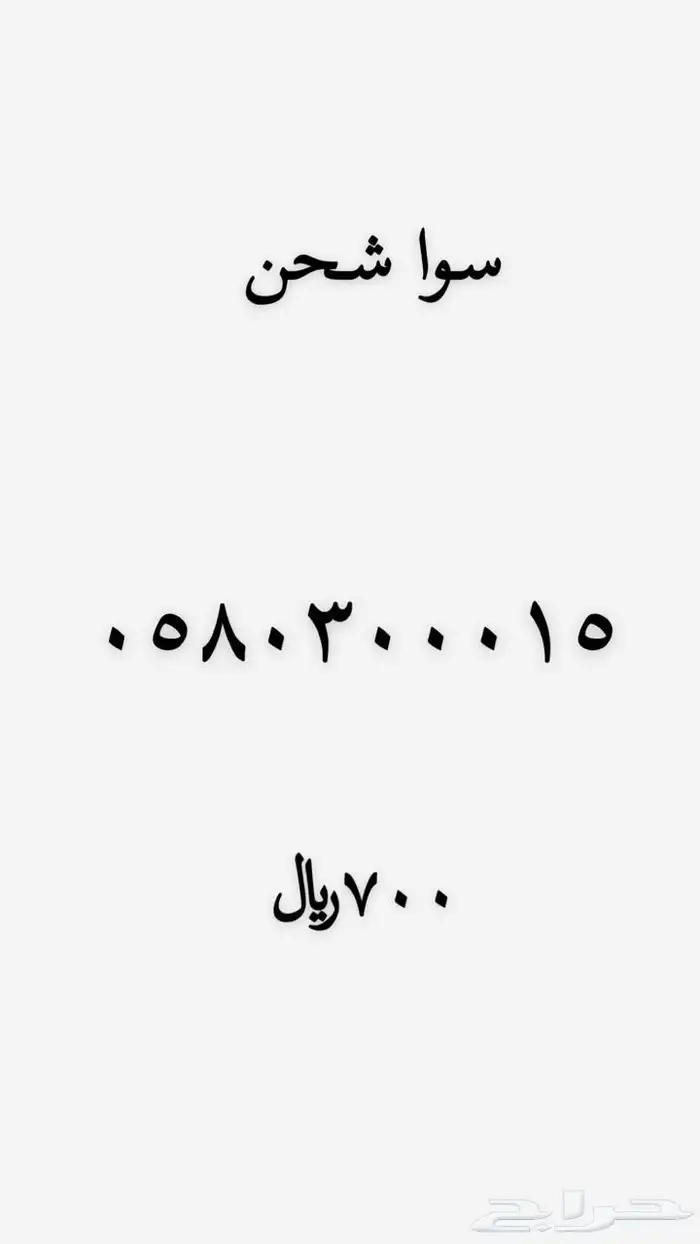 رقم مميز 15
