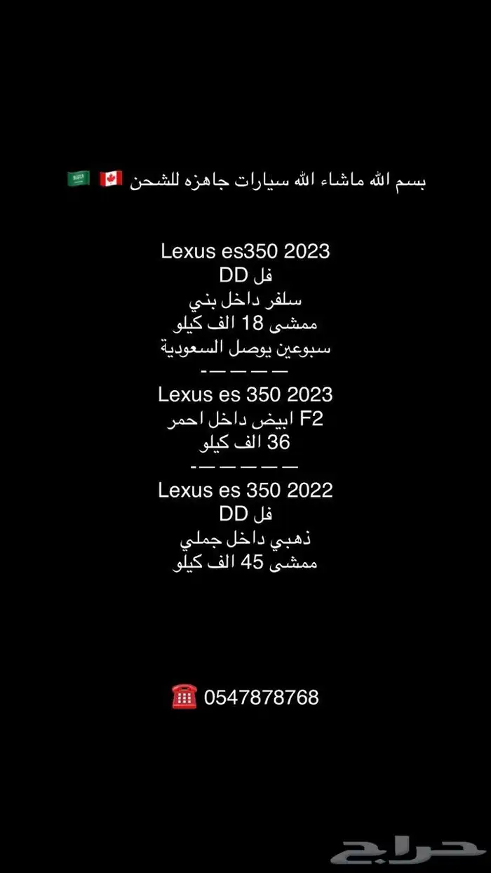 لكزس es وارد كندا تم الشحن 3