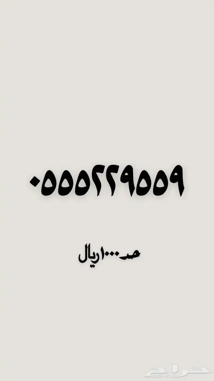رقم مميز 28