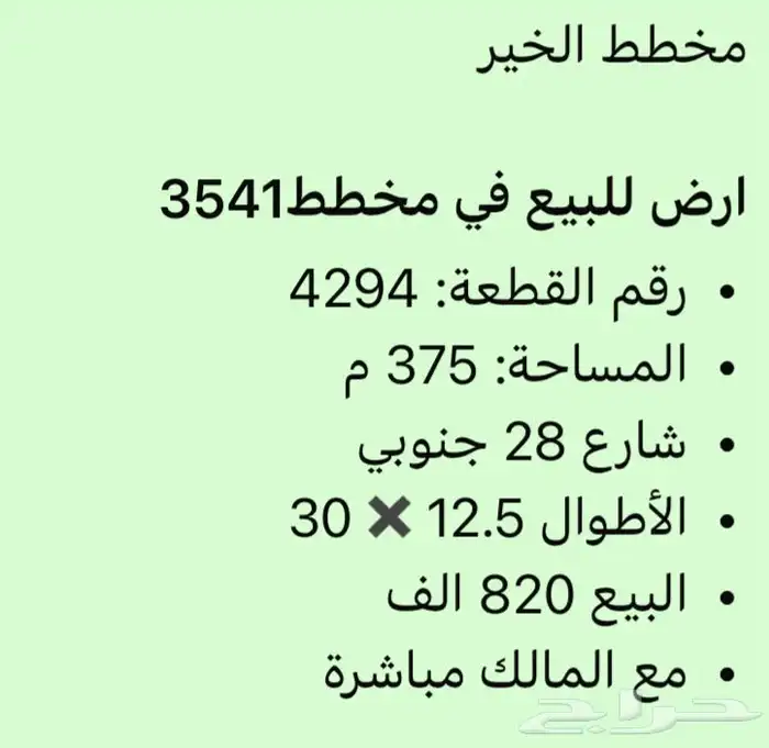 للبيع ارض في مخطط الخير3541 - 375 م 1