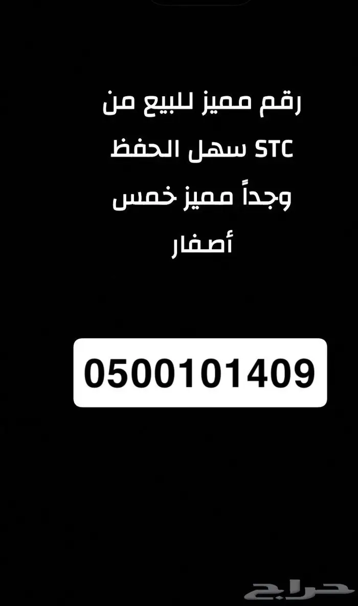 رقم جوال مميز بخمس أصفار وسهل الحفظ 0