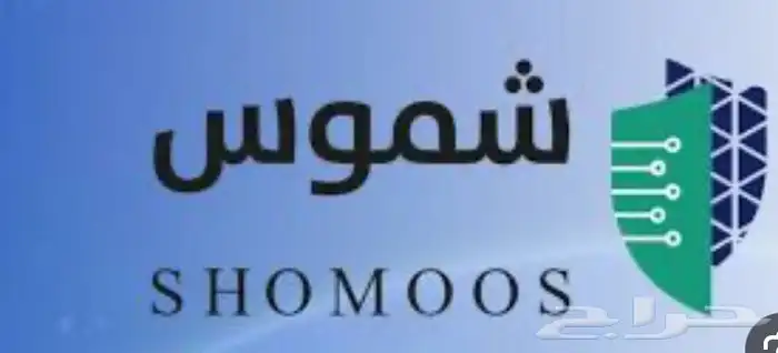 تسجيل في نظام شموس 0