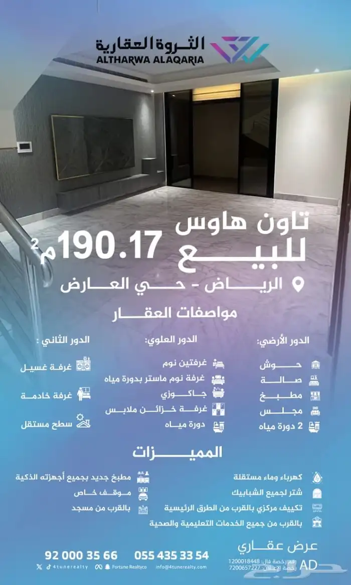 تاون هاوس للبيع بحي العارض 190.17م 0