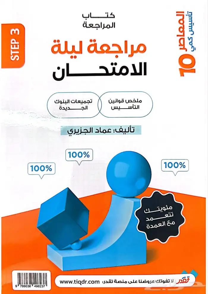 كتاب المعاصر 10 بصيغة pdf بسعر رمزي 0