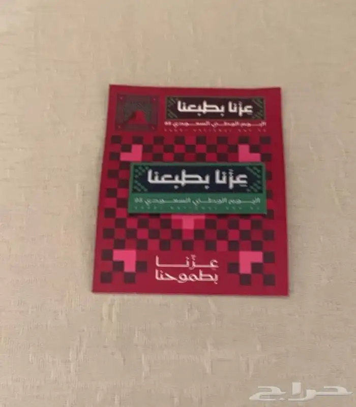 بروش اليوم الوطني السعودي 95 0