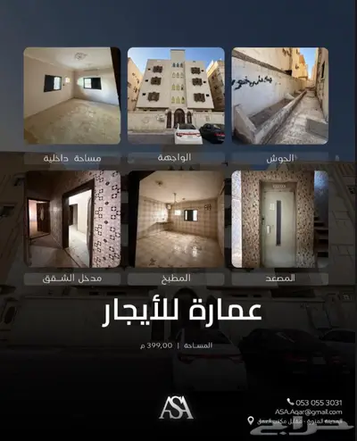 عمارة للايجار index