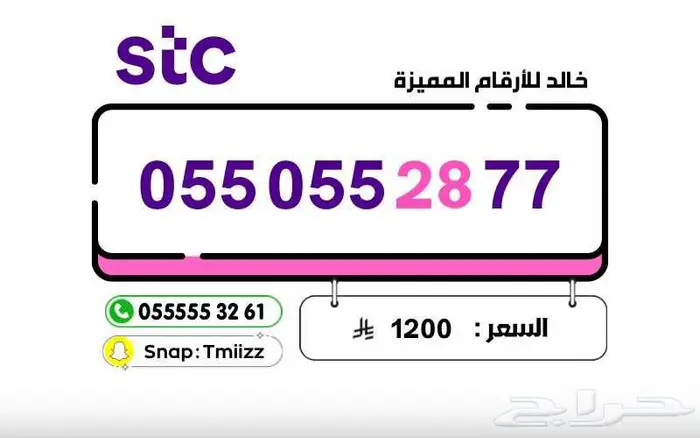 ارقام مميزة stc stc stc للبيع stc stc stc ارقام مميزة 9