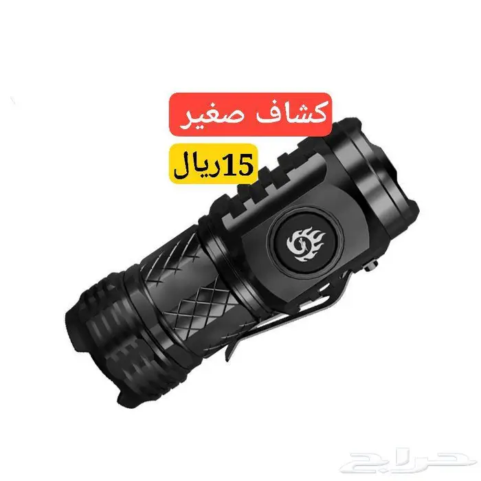 مصباح كشاف يدوي تكتيكي صغير شحن 0