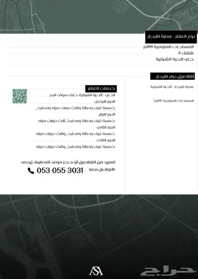 عمارة للايجار index