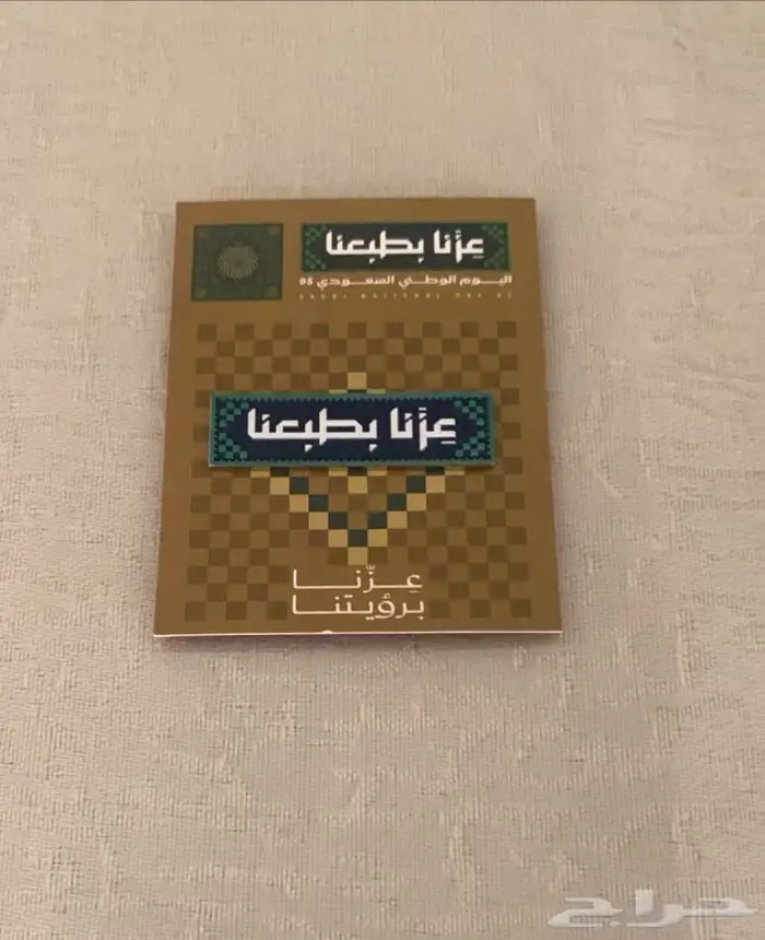 بروش اليوم الوطني السعودي 95 1