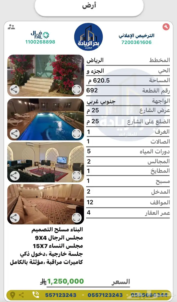 ارض   استراحة مخطط الرياض 0