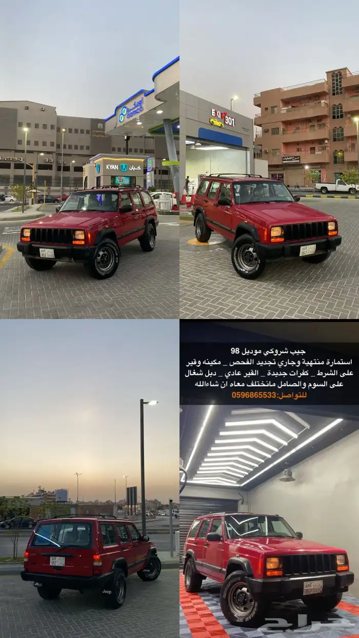 جيب شروكي 3