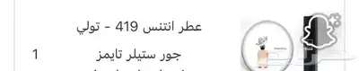 عطر انتنس index