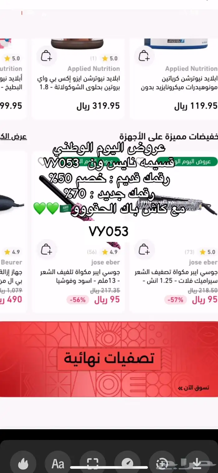 كود خصم نايس ون يوصل 70 0