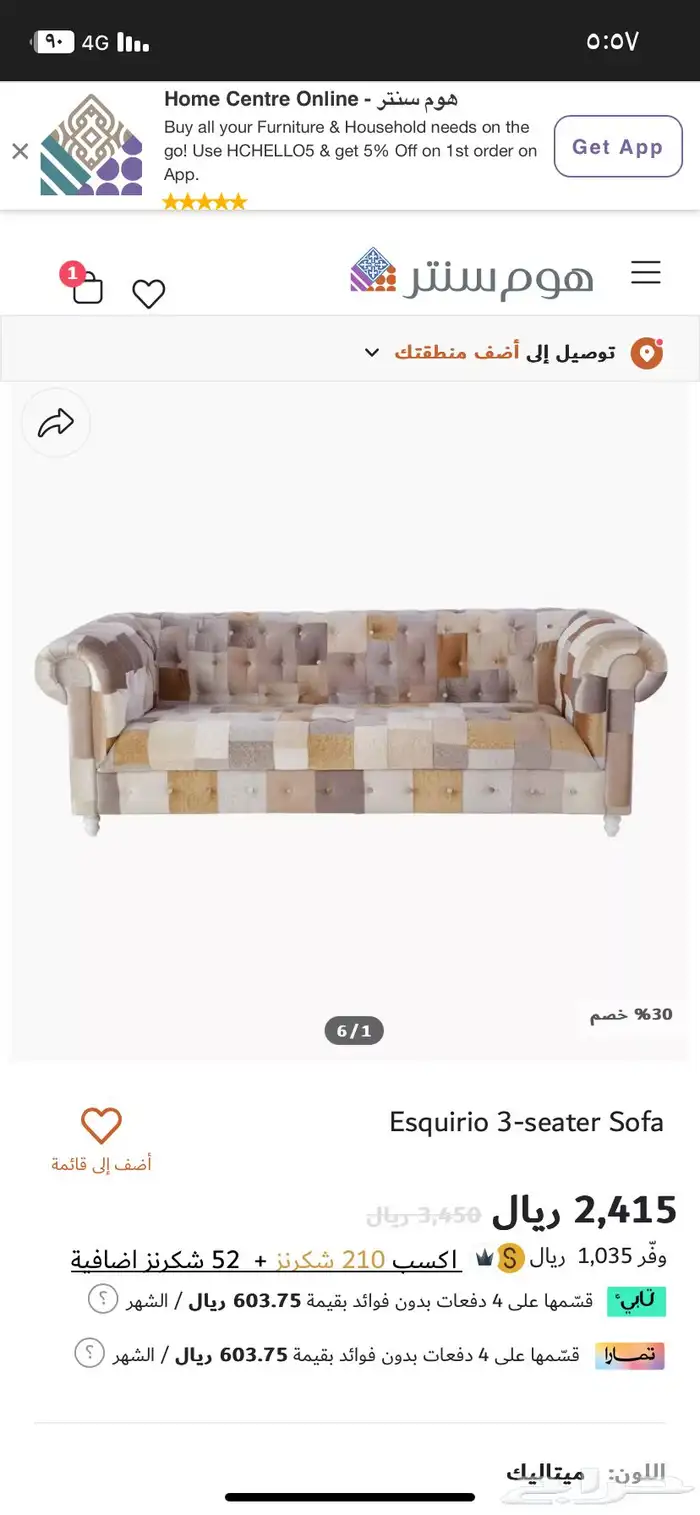 كنبتين من هوم سنتر 0