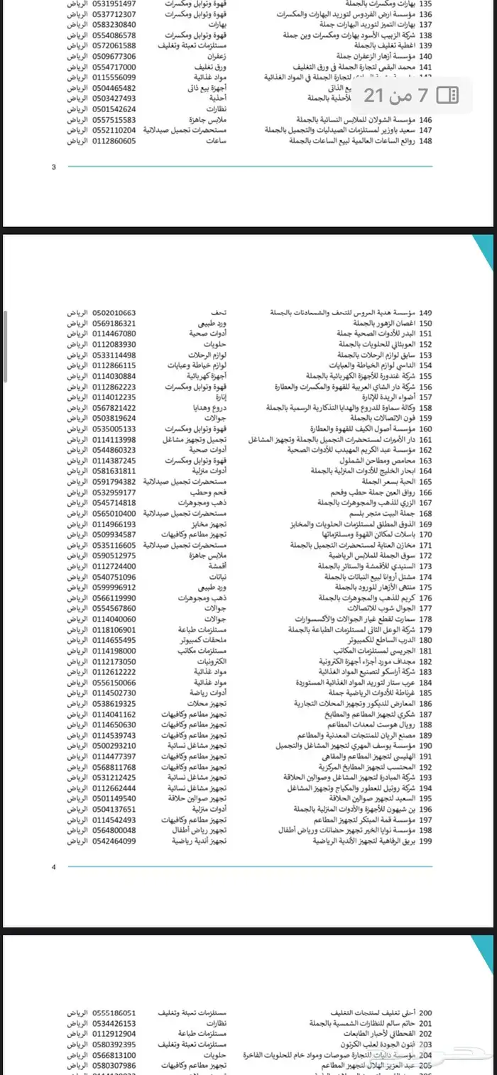 ارقام مورديين الجملة 2