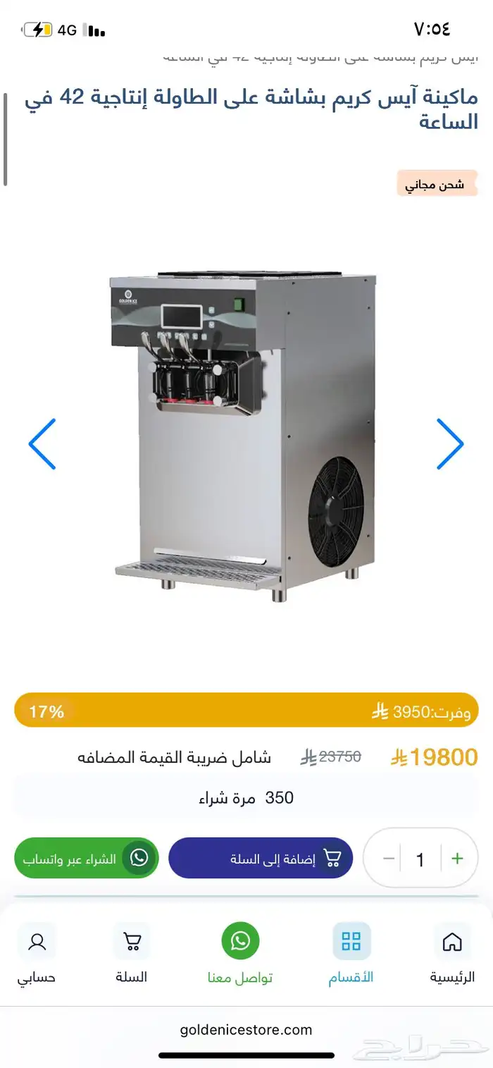 فود ترك ايسكريم سياره ايسكريم 1