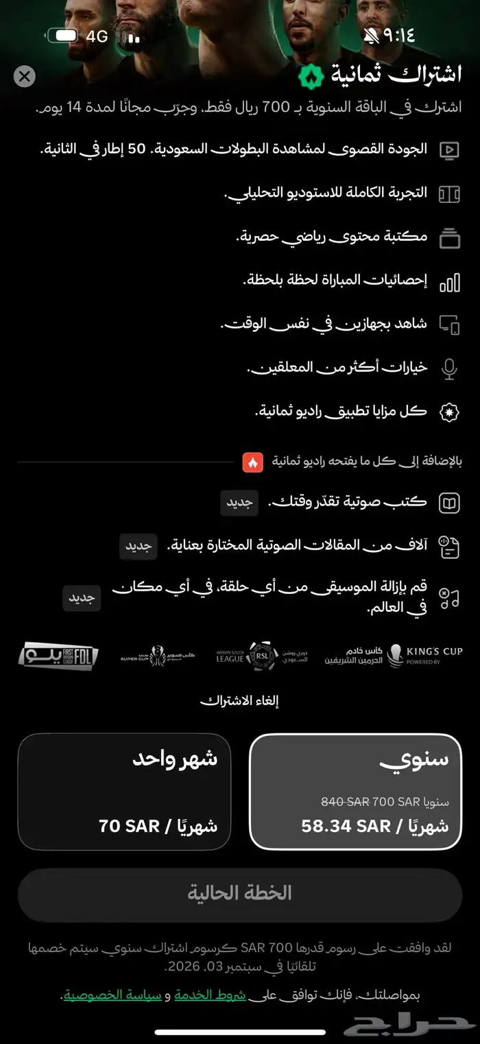 للبيع اشتراك ثمانيه باقة سنه 0